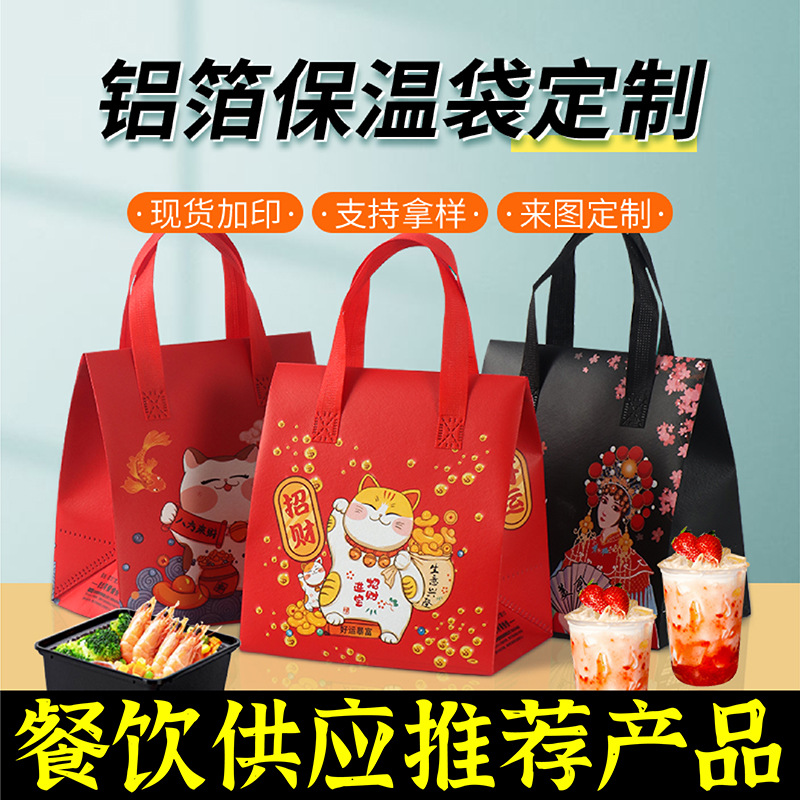 莆田市无纺布保温袋